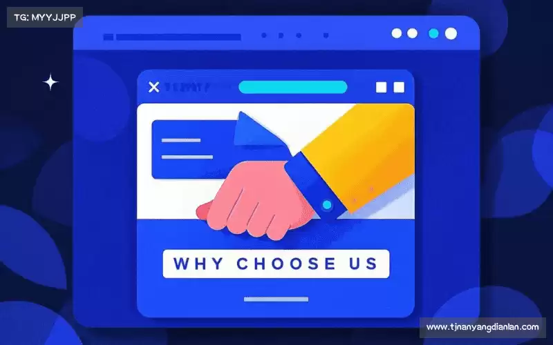 为什么选择我们